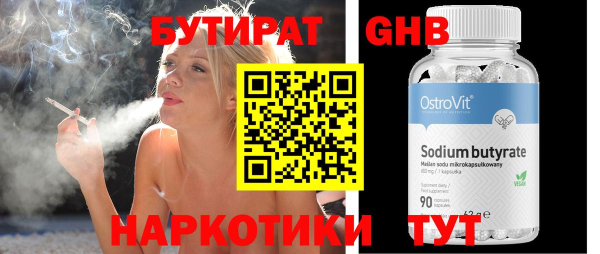 БУТИРАТ вода  Вход с VPN  Бутират  Когалым 
