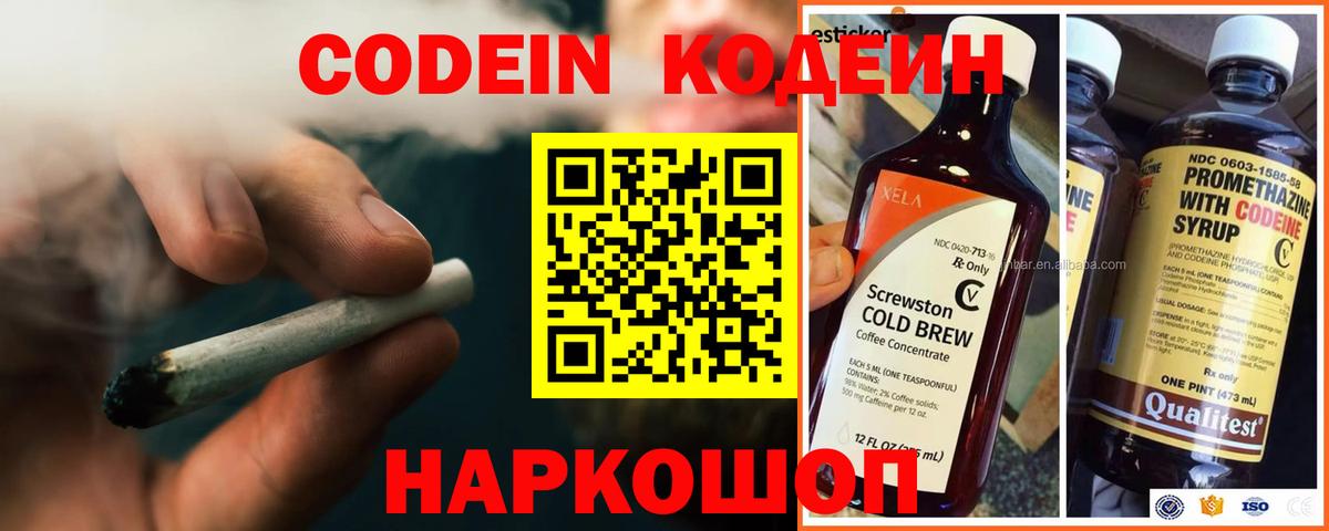 Кодеиновый сироп Lean напиток Lean (лин)  Вход с VPN  Когалым  Кодеин Purple Drank 