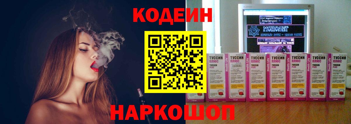 Codein Purple Drank  Кодеин Purple Drank  Когалым 