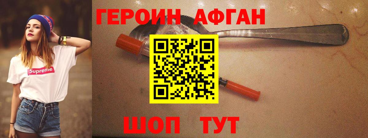 Героин Афган  Когалым 