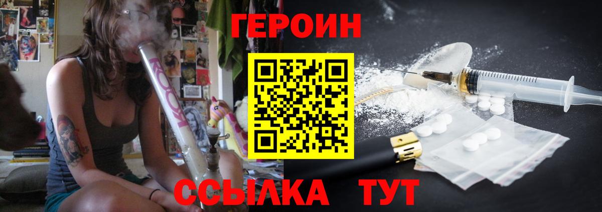 ГЕРОИН Heroin Когалым
