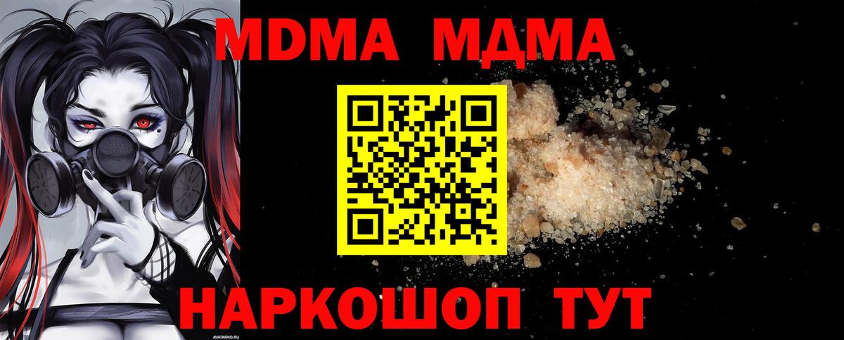 МДМА молли  Вход с VPN  МДМА crystal  МДМА  Когалым 