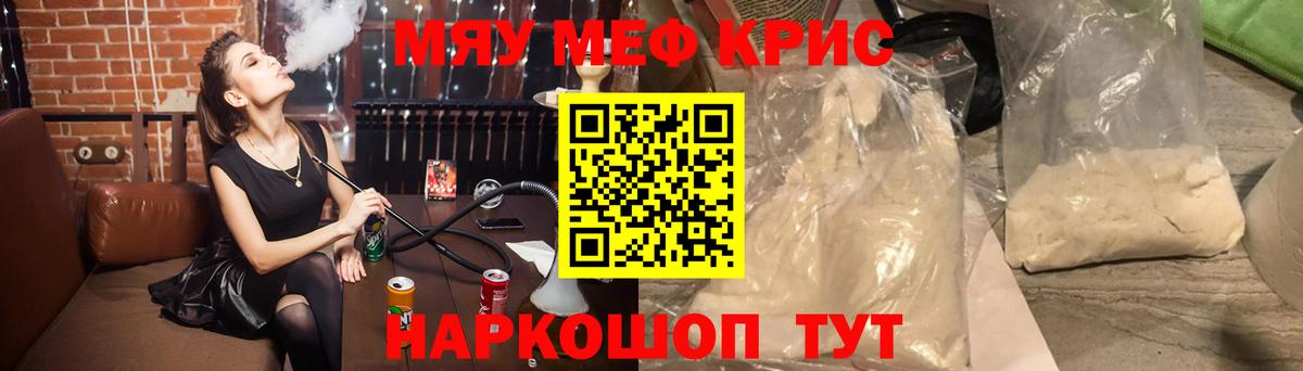 Меф мяу мяу  Когалым